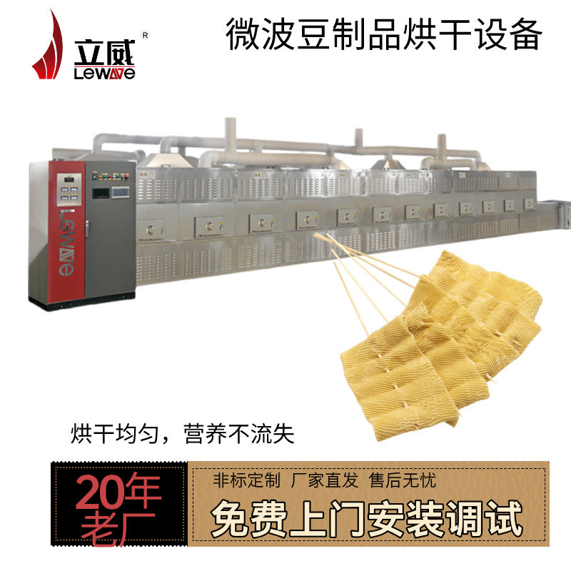 不锈钢五谷杂粮熟化设备肉脯脱水杀菌机全自动大豆制品杀菌机器