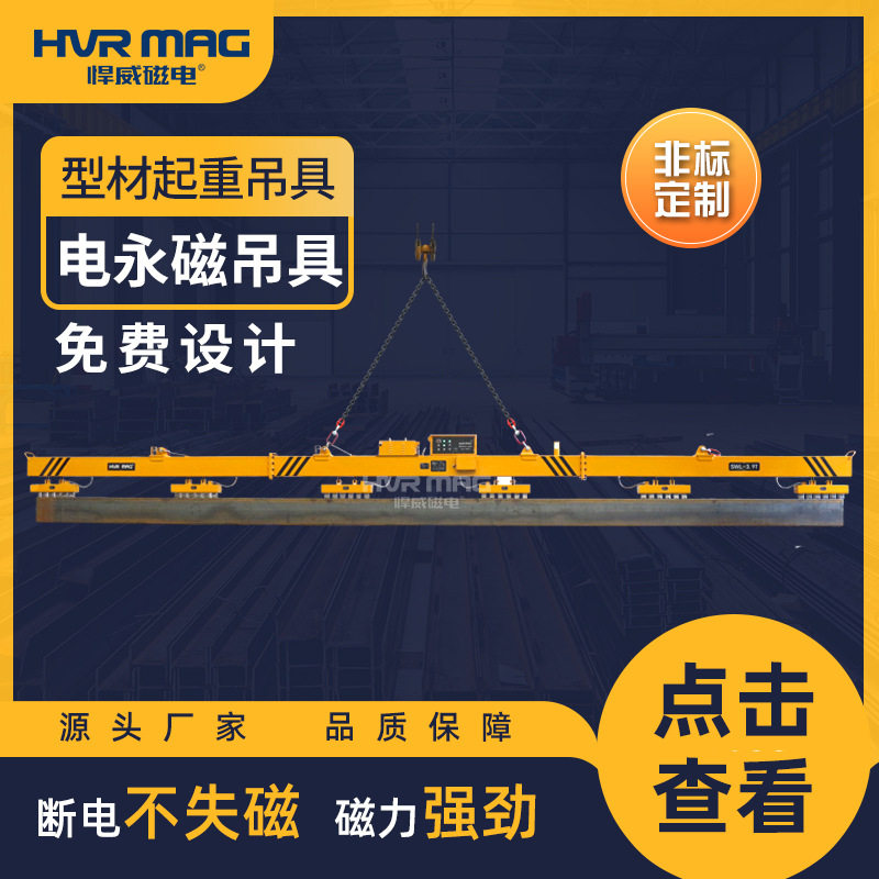 充电式电控永磁起重器型材起重电磁铁电永磁吊具槽钢矩管磁力吊