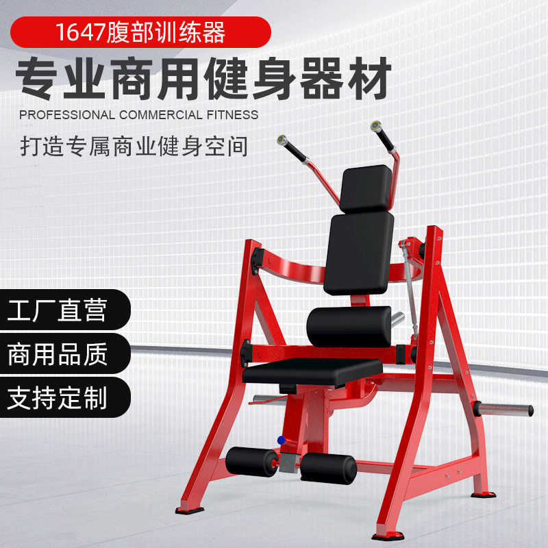 山东德州健身器材厂家商用健身房器械锻炼腹部肌肉训练器器械