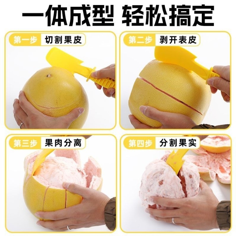 柚子剥皮取肉专用神器快速扒皮不伤果肉开石榴开橙子水果去皮工具