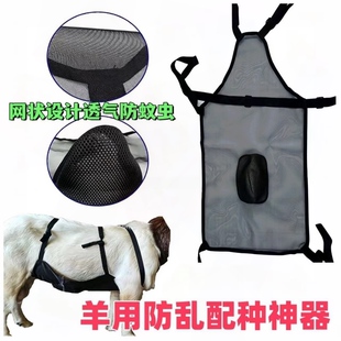 透气羊肚兜防公羊爬母羊肚兜养殖草原种羊防交配肚兜大小可调