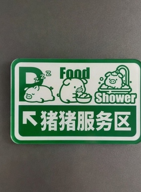 猪猪个性装饰贴猪猪创意亚克力磁吸冰箱贴出租房自粘温馨
