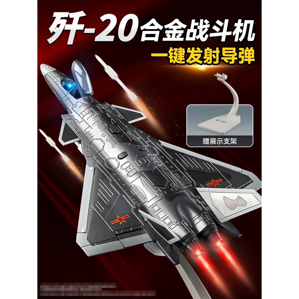 歼20飞机模型合金仿真战斗机玩具儿童歼35军事航空航模摆件