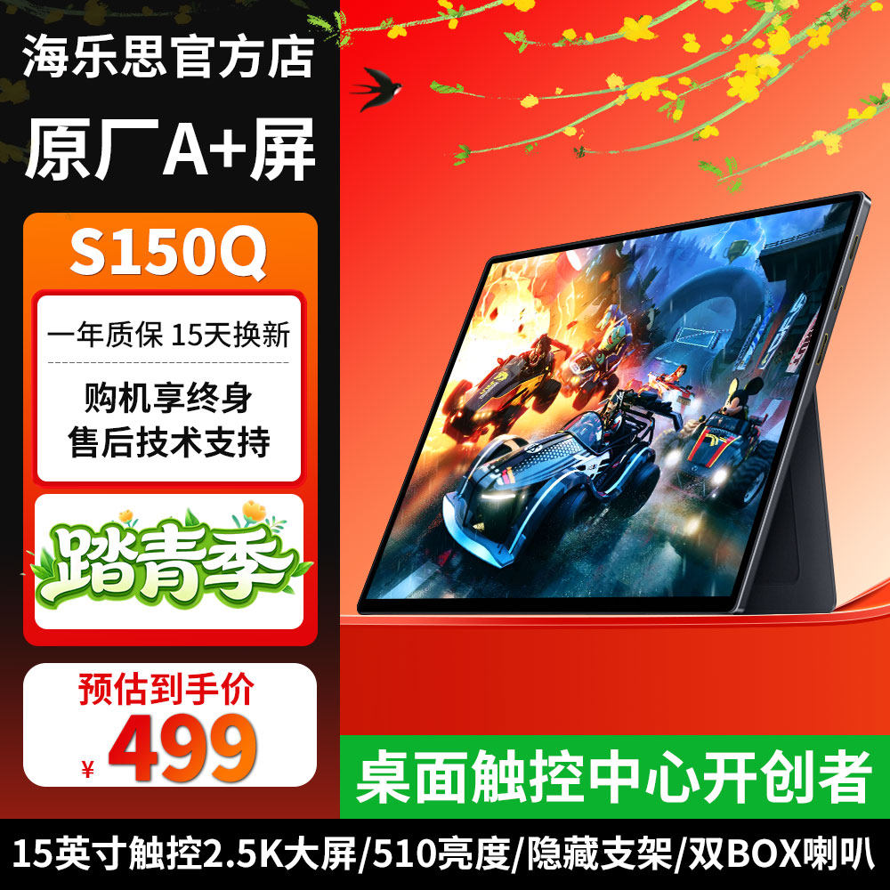 海乐思S150Q便携显示器15英寸高清通用副屏扩展双BOX喇叭家用办公