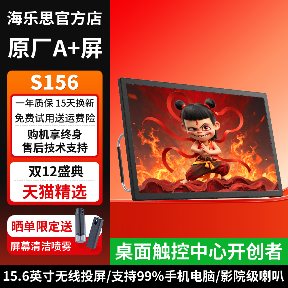 海乐思S156无线投屏便携显示器