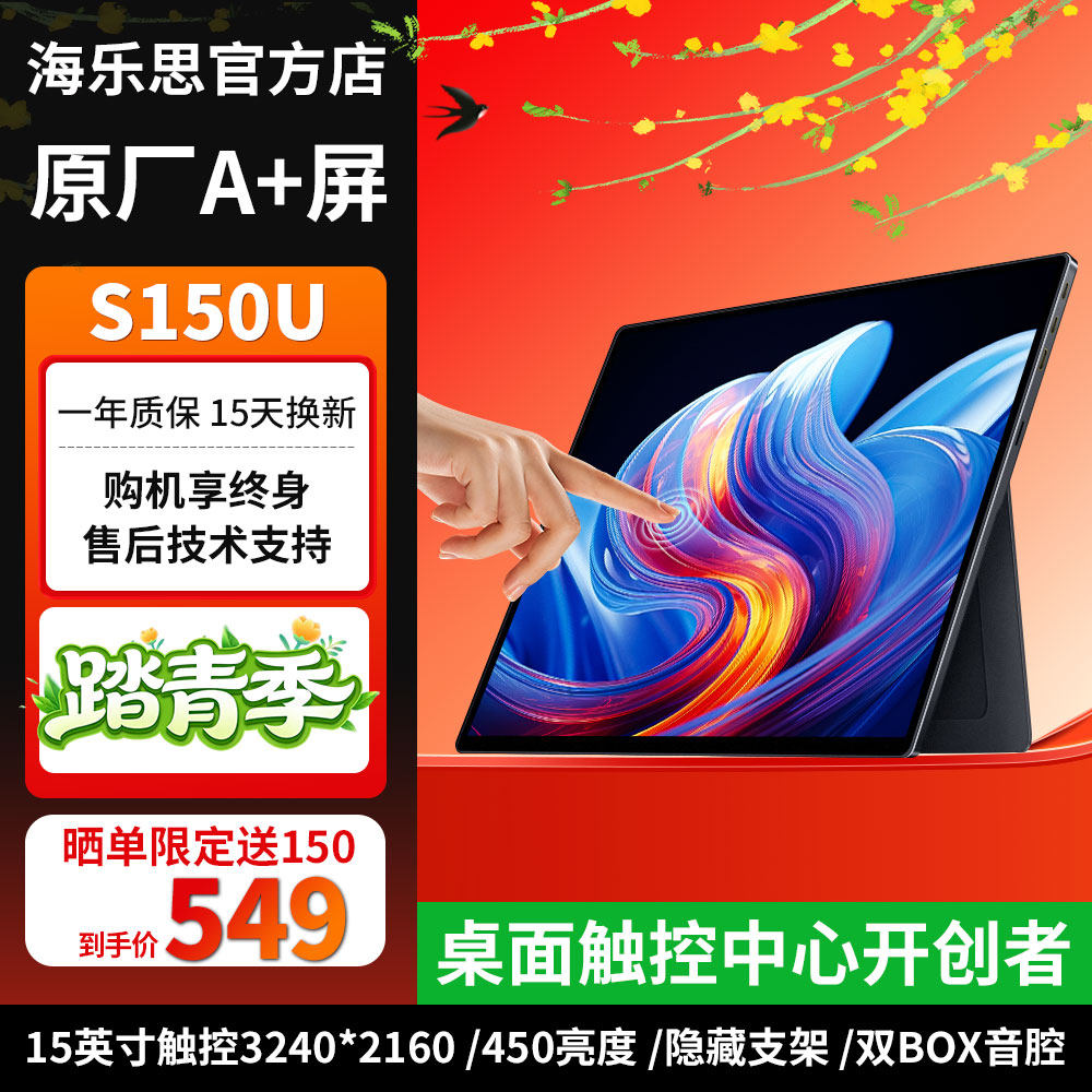海乐思S150U触控版便携15英寸显示器4K高清商务多屏办公通用游戏