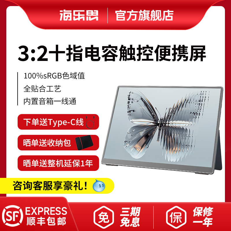 海樂思15英寸電容觸控便攜顯示器