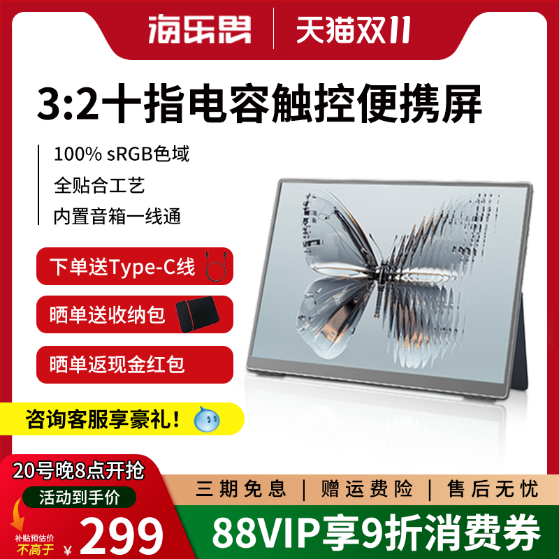 海乐思4K触控一体便携显示器