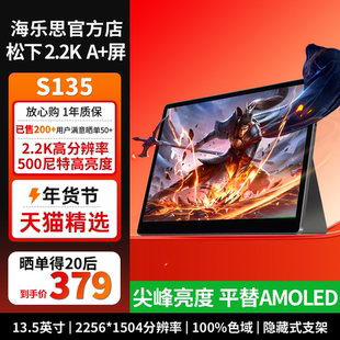 海乐思S135 500nit高亮度2K便携屏高清一线通双box喇叭拓展屏副屏