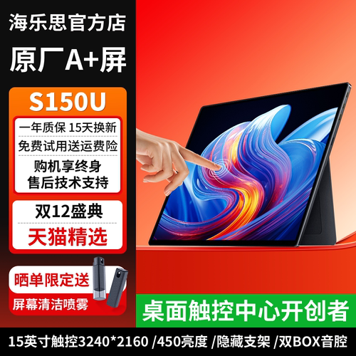 海乐思S150U触控办公游戏便携屏