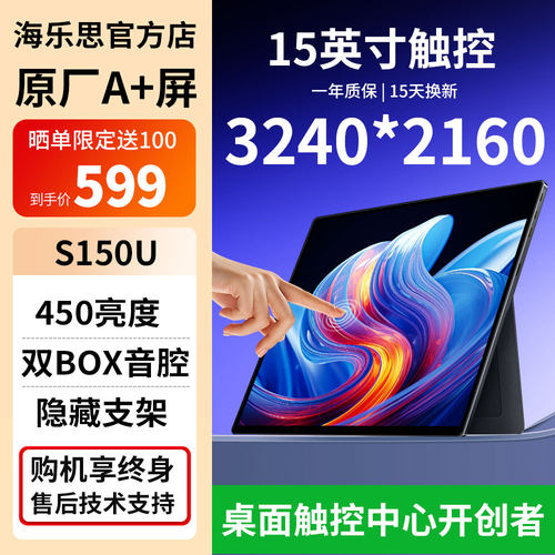 海乐思S150U触控办公游戏便携屏