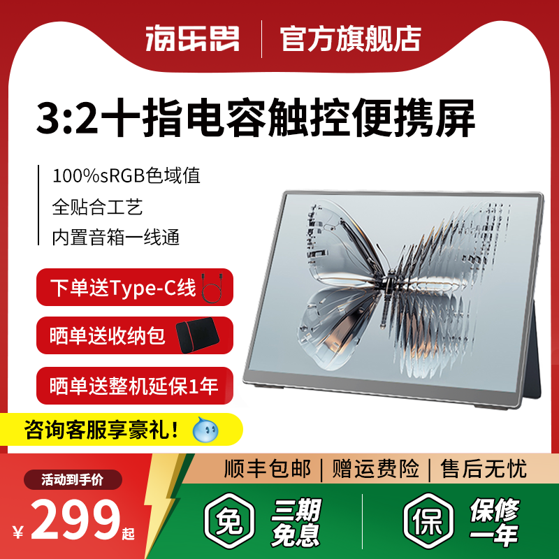 海乐思4K触控一体便携显示器