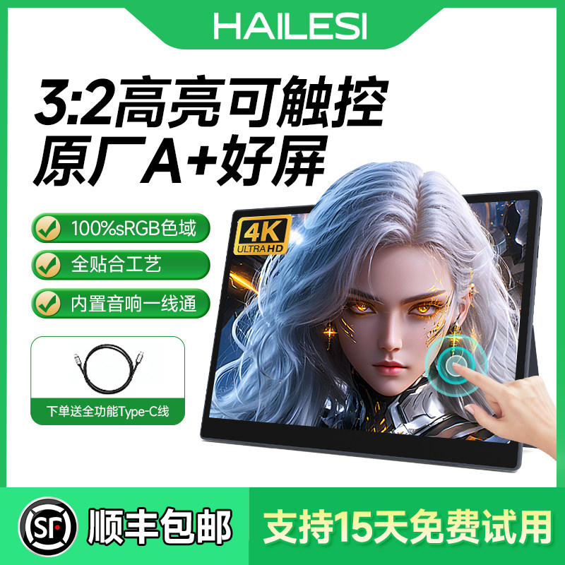 HAILESI 터치 휴대용 디스플레이 4K 컴퓨터 보조 화면 휴대 전화 외부 확장 화면 컴퓨터 휴대용 화면