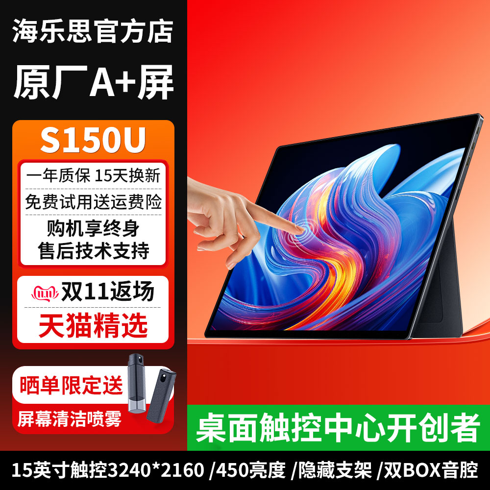海乐思S150U触控办公游戏便携屏