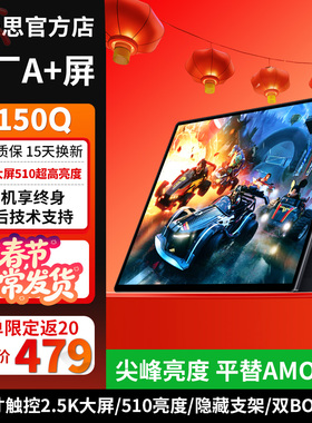 海乐思S150Q便携显示器15英寸高清通用副屏扩展双BOX喇叭家用办公