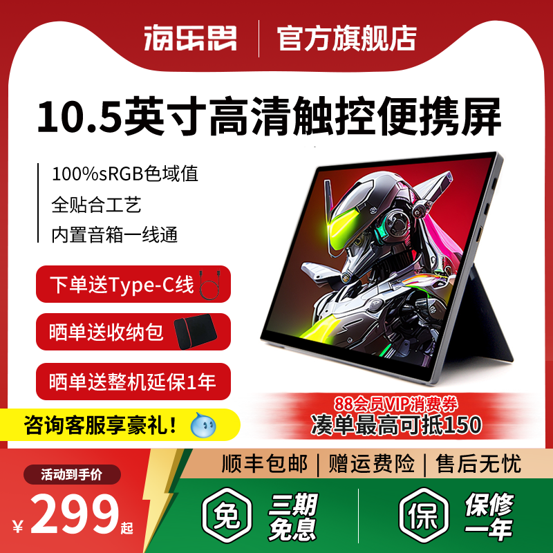 海乐思 触控触摸显示器4K电脑副屏手机外接拓展屏电脑便携屏