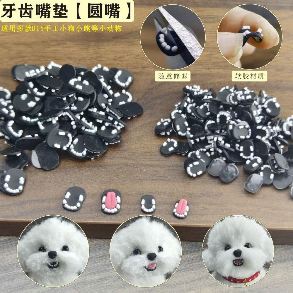 圆形牙齿嘴巴黑色嘴垫软胶可修剪扭扭棒手工DIY小狗小熊玩偶配件