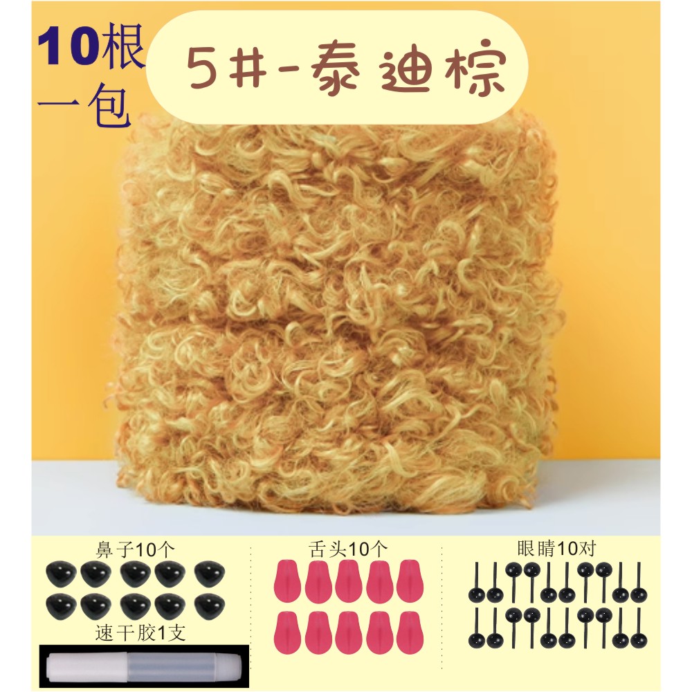 卷毛扭扭棒泰迪棕手工小狗玩偶