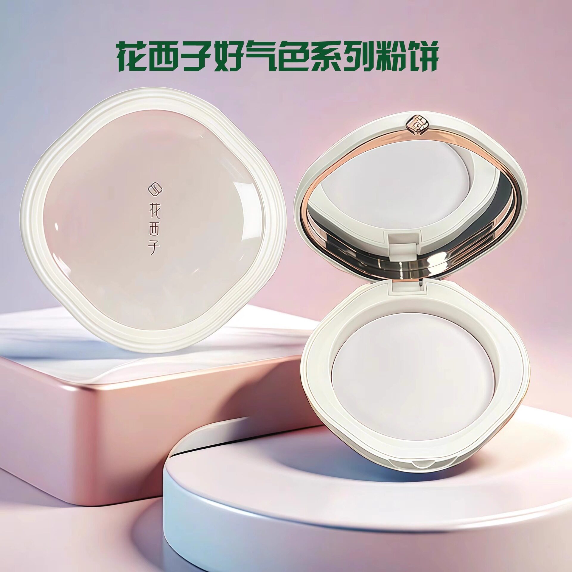 花西子好气色蜜粉饼干粉定妆控油持久玉养紫色蚕丝干皮紫色正品女