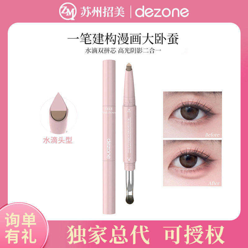 升级黛庄弧光建构卧蚕笔立体提亮高光阴影二合一双头大卧蚕眼线笔