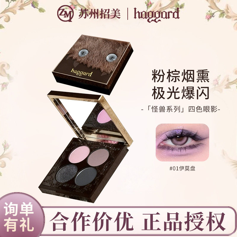 haggard伊莫怪兽四色眼影盘烟熏粉棕玩妆哑光爆闪低饱和多色眼影