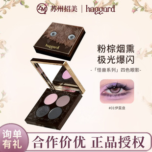 haggard伊莫怪兽四色眼影盘烟熏粉棕玩妆哑光爆闪低饱和多色眼影