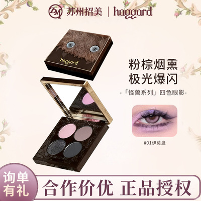 haggard伊莫怪兽四色眼影盘烟熏粉棕玩妆哑光爆闪低饱和多色眼影