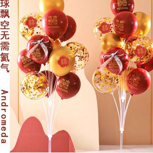 结婚布置地飘气球套装 扮婚礼用品大全 婚房装 饰订婚桌飘支架新房装