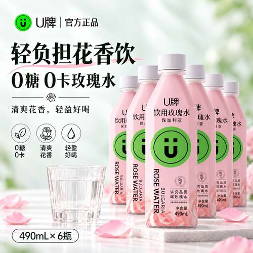 U牌重瓣红玫瑰饮用玫瑰水0卡0脂