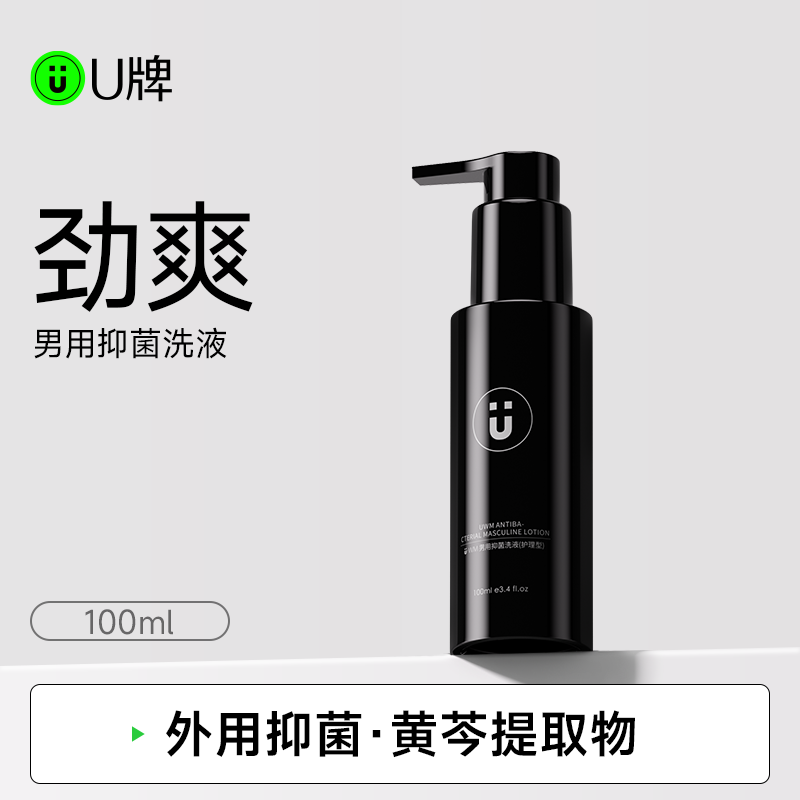 男用抑菌洗液(护理型)100ml