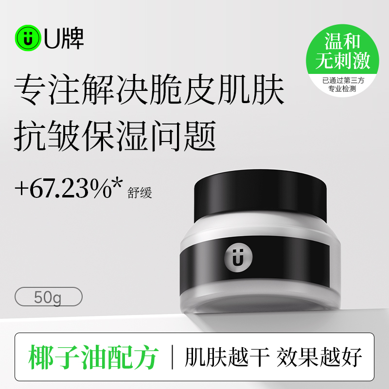 U牌椰子油保湿霜50g抗皱紧致