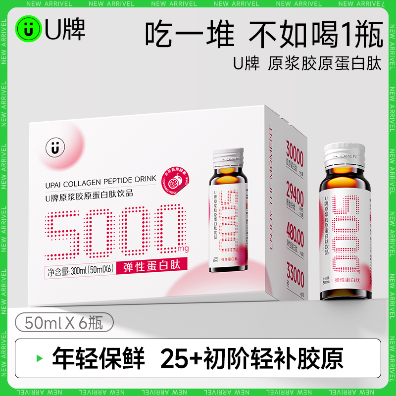 U牌原浆胶原蛋白肽饮品50ml*6支