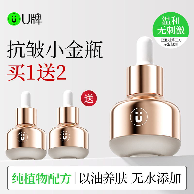 U牌小金瓶玫瑰精油滋润保湿紧致抗皱角鲨烷修护护肤精油以油养肤,美容护肤/美体/精油,精华油,淘宝优惠券,粉丝福利购,淘宝优惠卷