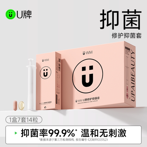 U牌天然植萃私处护理套装
