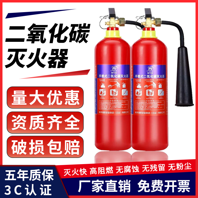 3kg手提式二氧化碳灭火器干冰co2MT2/5/7公斤消防器材机房实验室