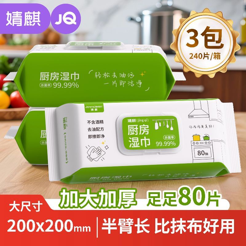 婧麒厨房湿巾去污油烟机专用家用加大加厚油污清洁抹布湿纸巾80抽