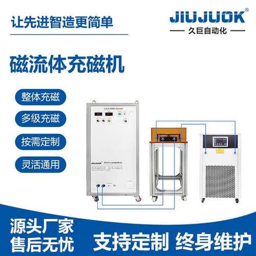 钕铁硼磁流体充磁机大功率充磁设备5T强磁场充磁