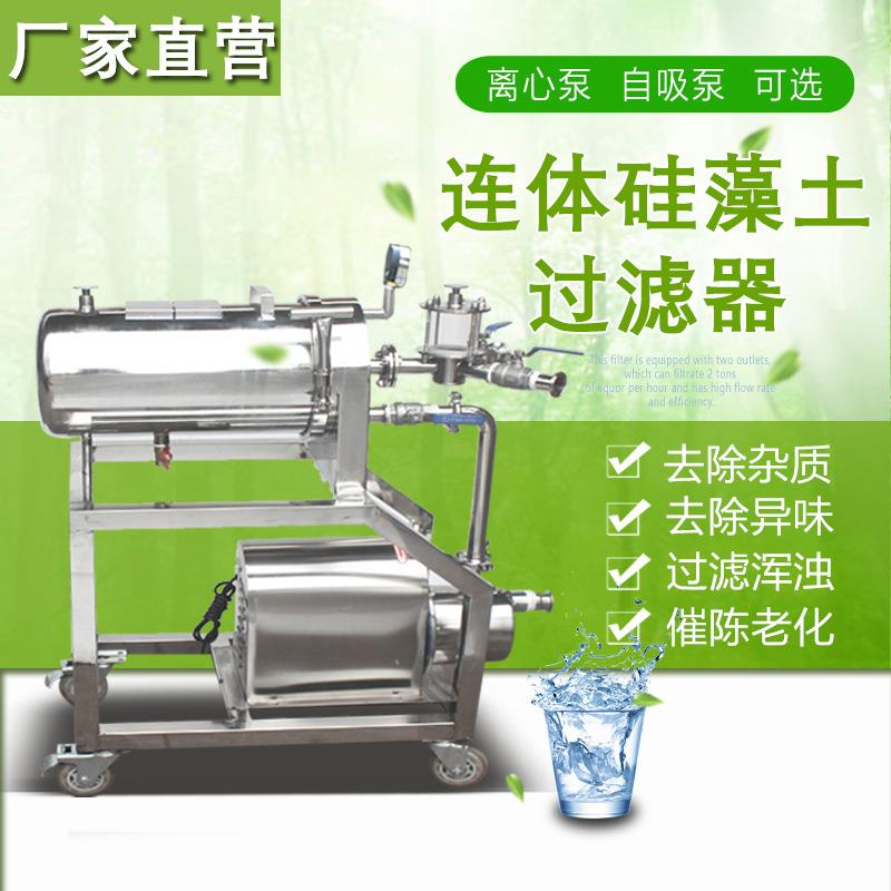 卧式全自动硅藻土白酒过滤机催陈机抽酒导酒器除浑浊杂味异酒糟味