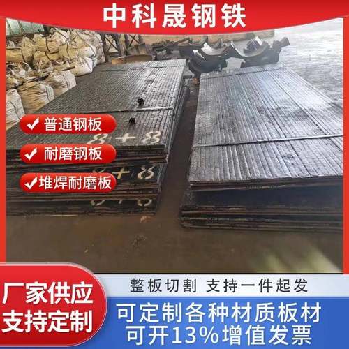 耐磨钢板NM4508+8堆焊耐磨钢板AR500零售可激光切割钢板折弯