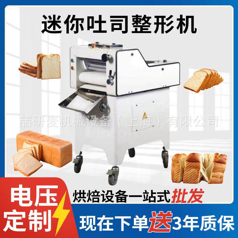 迷你吐司整形机商用面团成型压面机小面包方包迷你短款吐司整形机