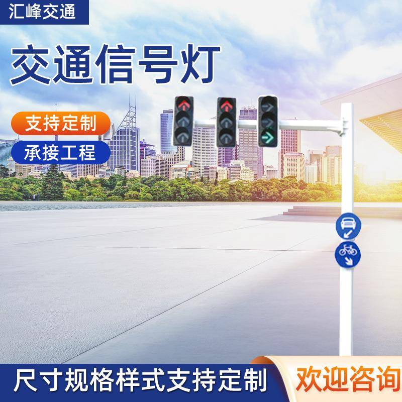 交通信号灯LED红绿灯指示灯L型框架式交通信号灯杆十字路口警示灯
