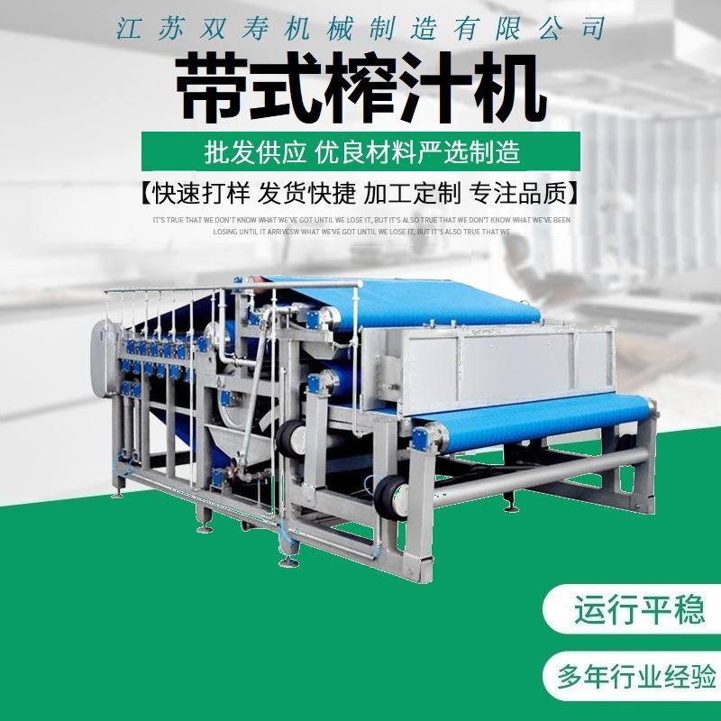 厂家直销不锈钢酱菜腌菜梅菜梨苹果刺梨小型带式压滤机带式榨汁机