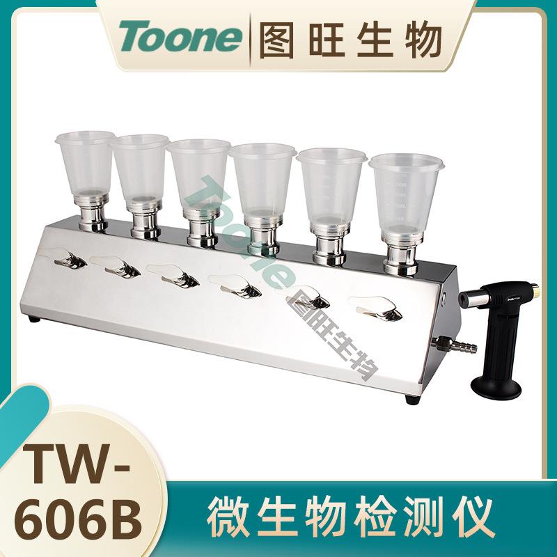 图旺微生物限度过滤系统直排限度仪微生物限度仪TW-606B