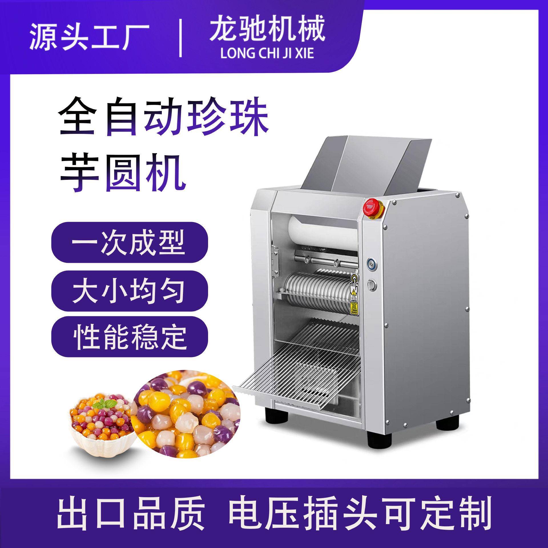 商用芋圆机珍珠奶茶粉圆机无馅汤圆西米露全自动制丸机器机械红薯