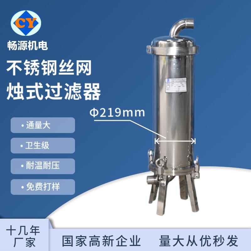厂家直销不锈钢品质219*20寸烛式单网过滤器保安过滤器