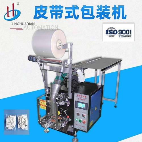 厂家供应皮带式包装机人工放料自动包装适用五金件HD-950LL