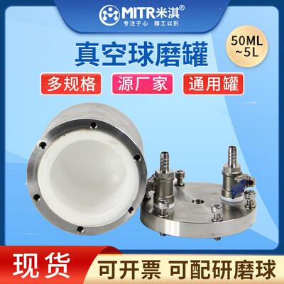 氧化锆真空球磨罐不锈钢内衬惰性气体气氛保护50ml~5L罐子