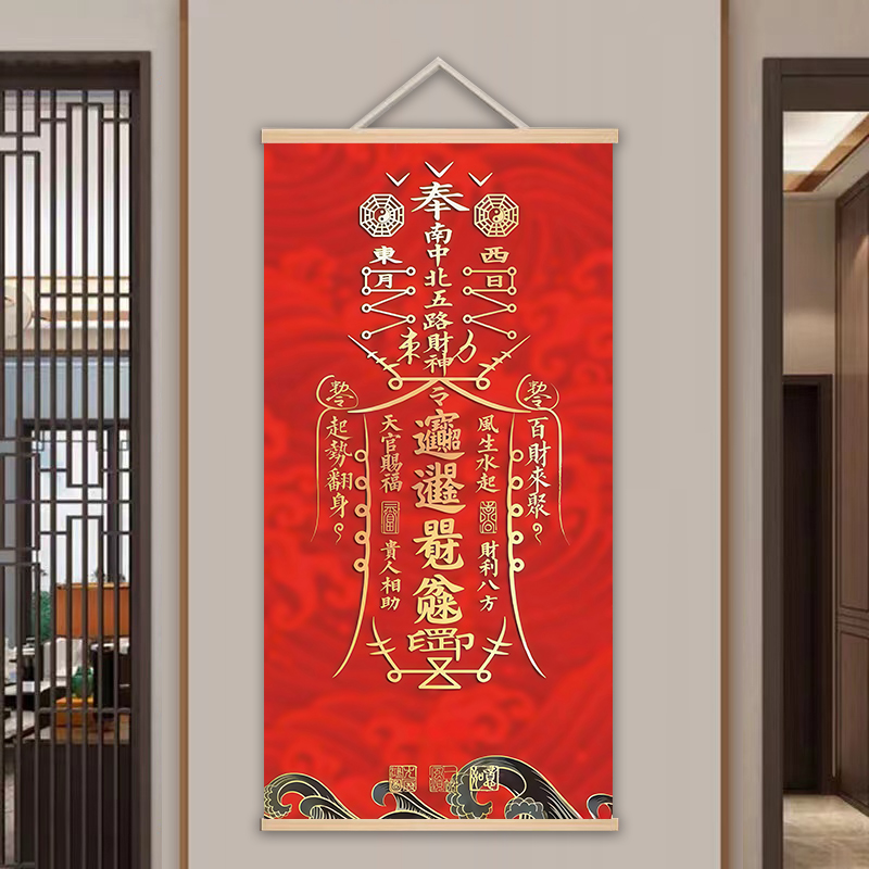 五路财神挂画  八方来财字画装饰贴画 客厅卧室离宫开运挂画