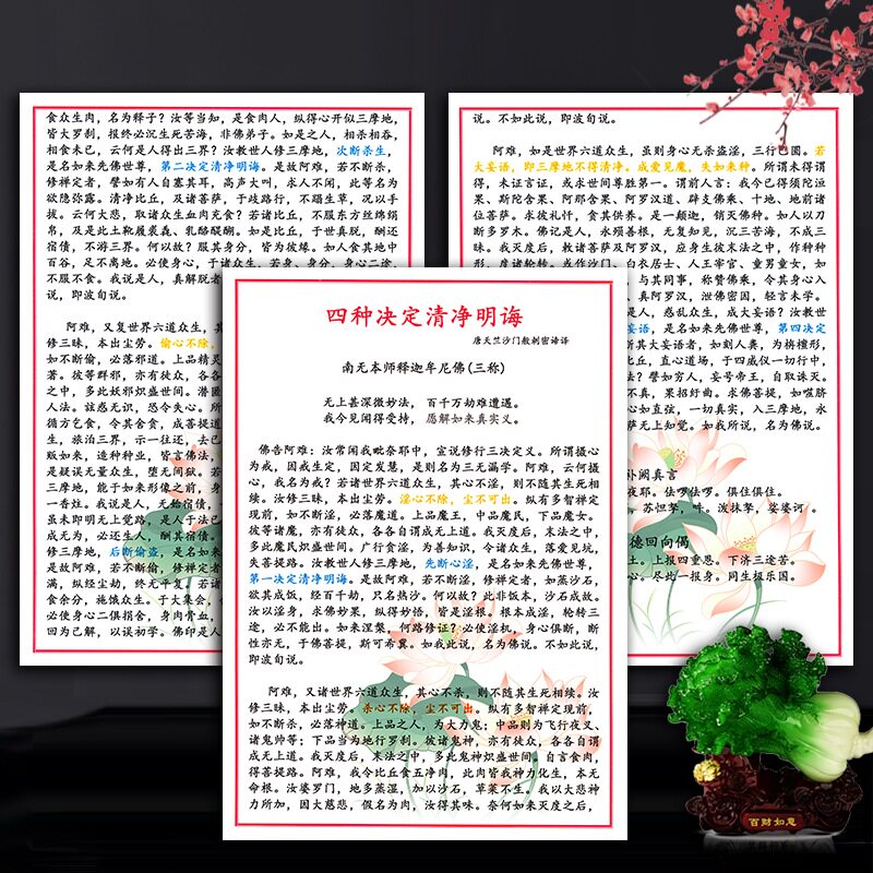 四种决定清净明诲学习卡 翻译版A4塑封防水高清速记卡片