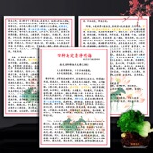 四种决定清净明诲学习卡 A4塑封防水高清速记卡片 翻译版